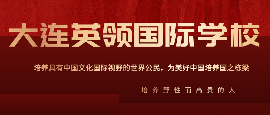 大连市排行top10的A-level国际课程全科辅导机构名单榜首一览