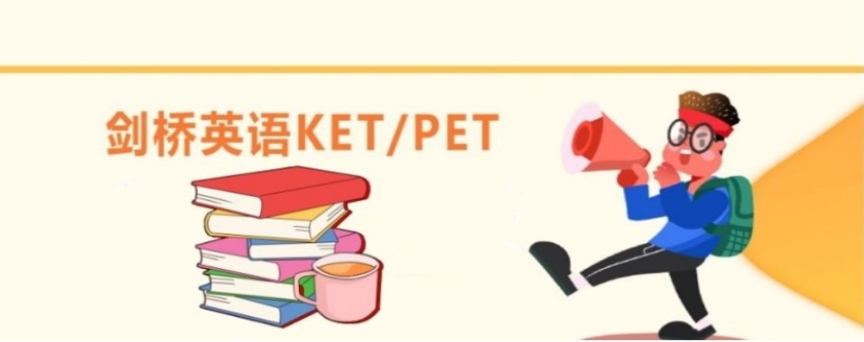 上海地区口碑前十的剑桥英语辅导培训机构排行榜名单今日推荐