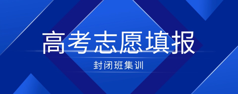 2026年沈阳实力好的十大高考志愿填规划指导机构排名榜