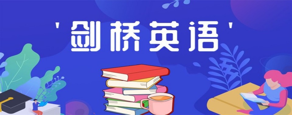 汇总实力榜top10太原剑桥英语辅导培训机构排行榜一览