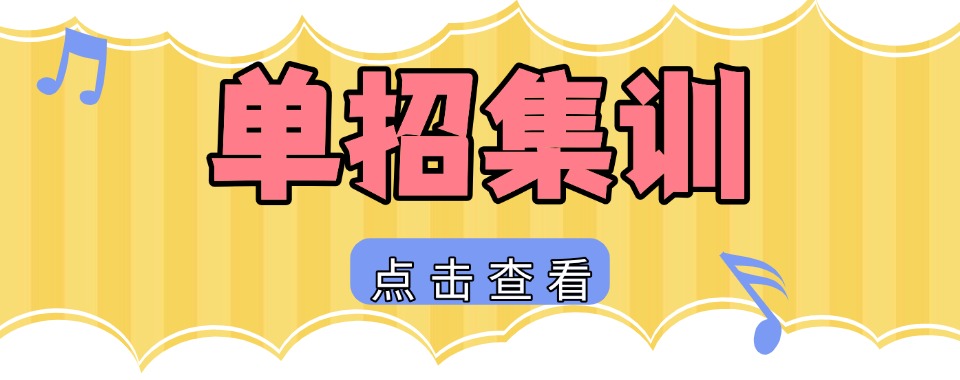 2026十大河北廊坊单招文化课强化培训机构名单榜首