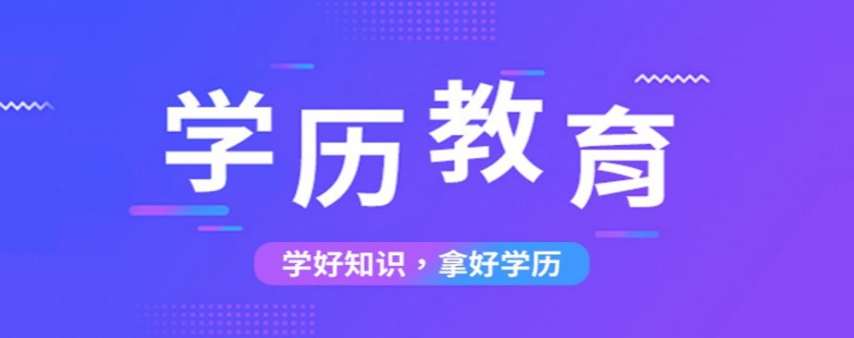 黑龙江市线上前十大成人学历提升培训机构名单一览