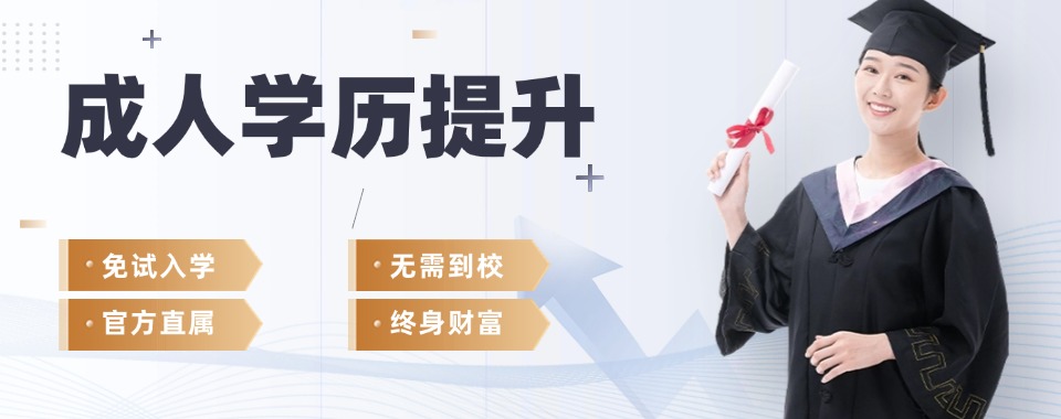 人气好评推荐安徽省合肥市十大自考学历提升培训机构实力排名