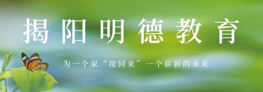 揭阳地区全封闭叛逆期孩子行为纠正学校口碑推荐名单一览