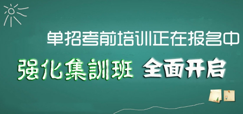 辽宁省锦州市十大高职单招全日制集训辅导学校排名一览