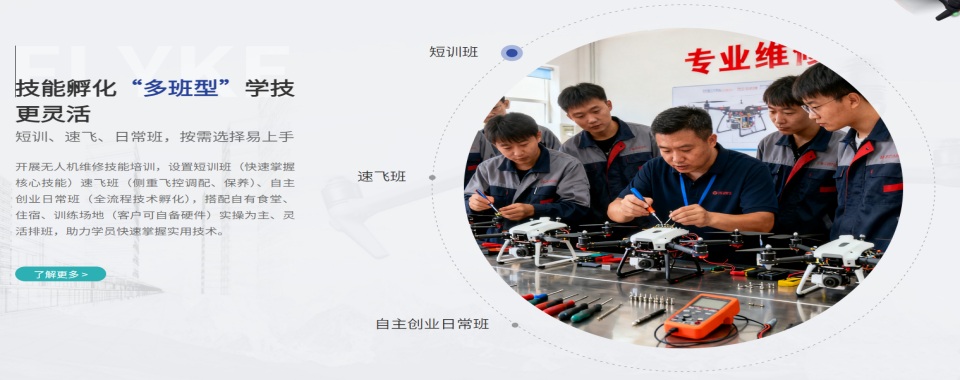 2026上海市排名不错的无人机维修培训学校十大名单一览