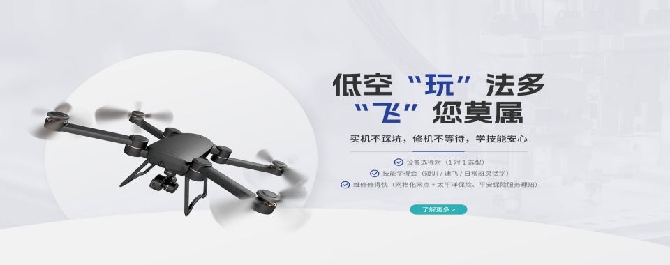 汇总2026整理山东济南无人机维修培训十大机构排名发布一览