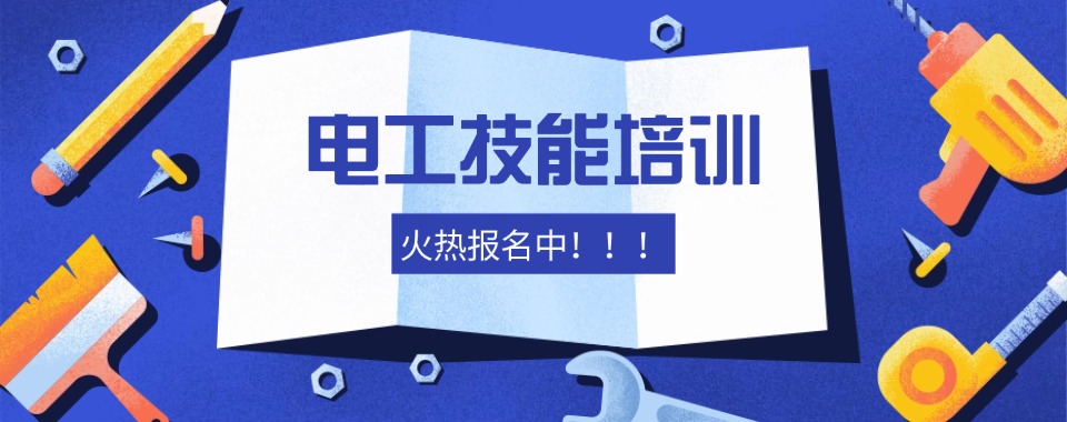 2026安徽合肥正规的电工培训考证机构排行榜前10一览