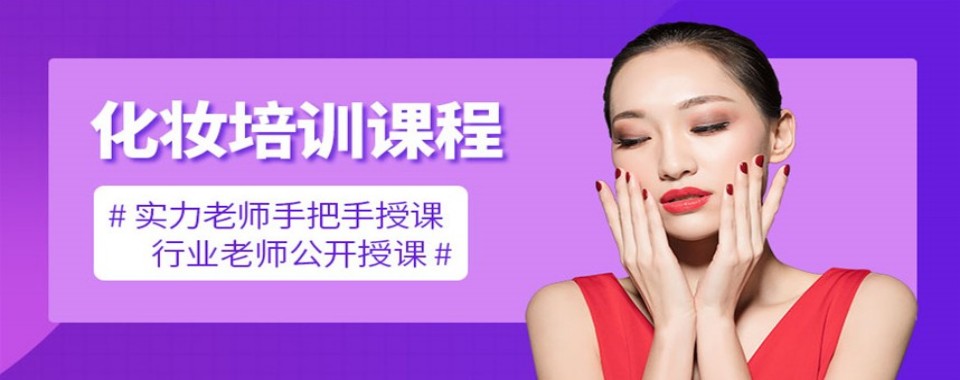 天津市和平区十大化妆造型全科培训班排行榜汇总一览