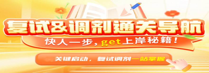 天津比较有实力的考研二战辅导机构十大排名一览