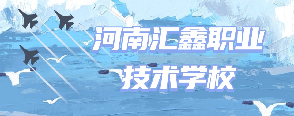 2026河南排名不错的无人机驾驶证培训学校十大名单一览