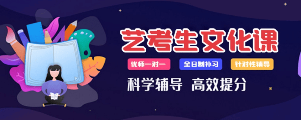 浙江绍兴市艺考文化课补习学校十大排名:全程贴心辅导