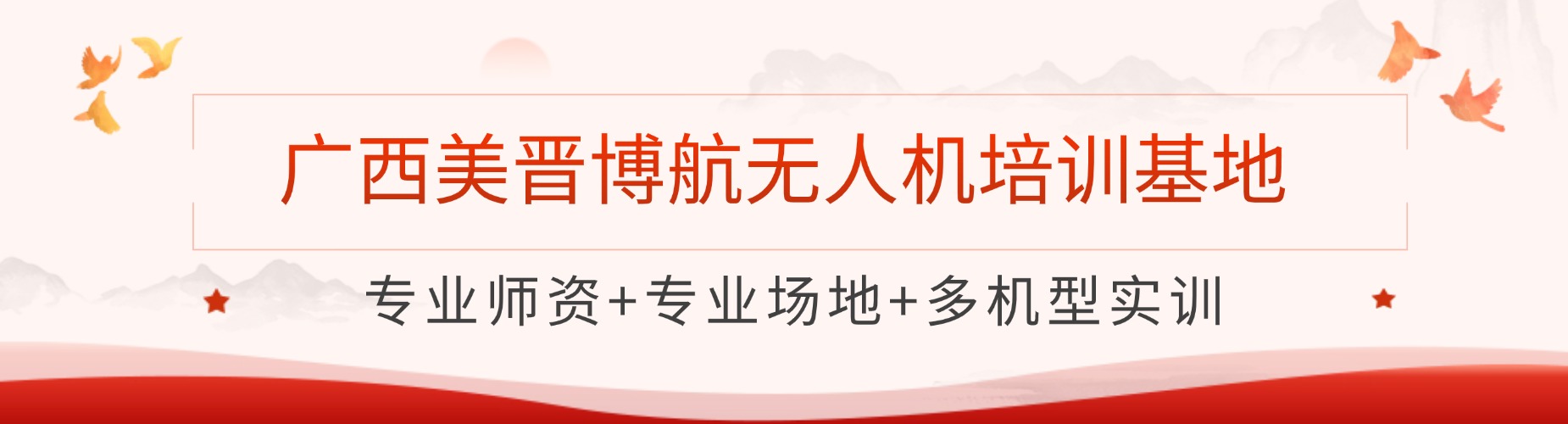 低空经济人才培养：广西南宁市超视距无人机驾驶员培训学校推荐