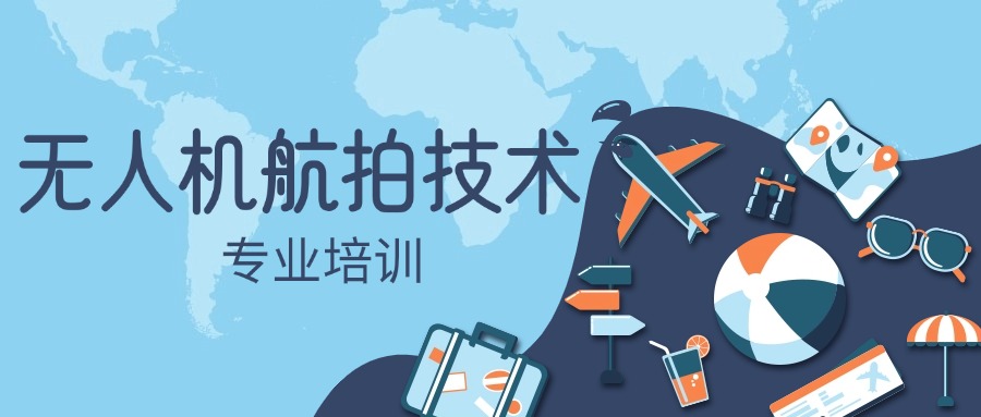 2026年度宁波市十大标杆无人机培训基地推荐-10大排名