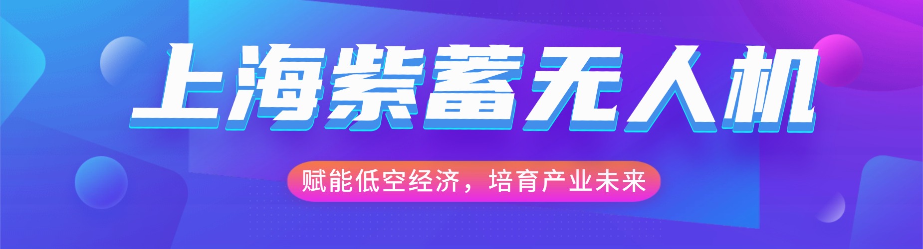 上海CAAC无人机飞行执照培训学校前十排名详情一览