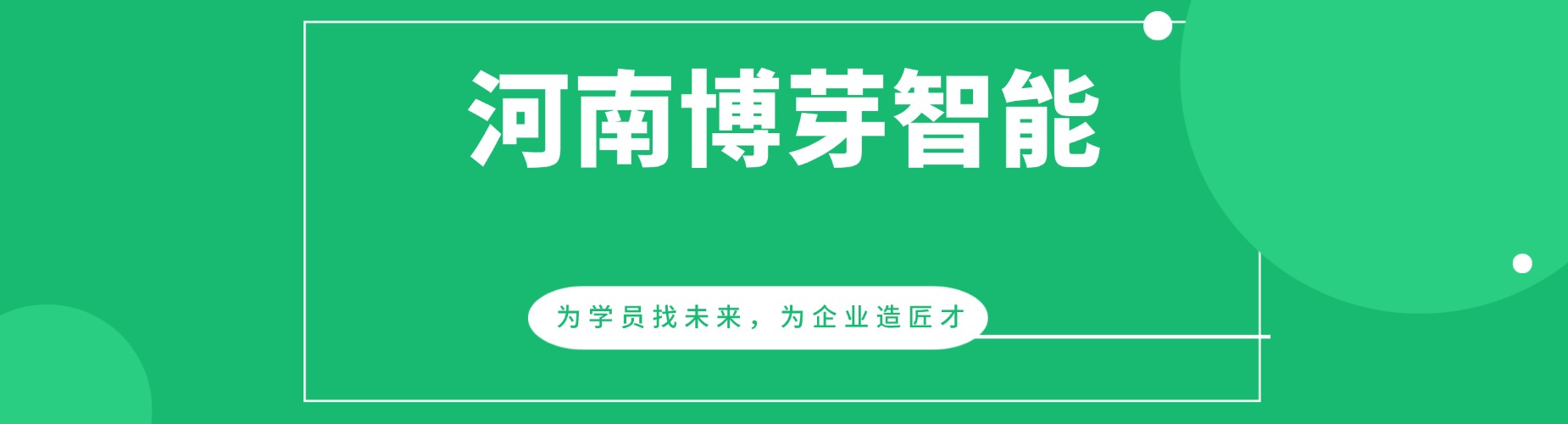 郑州市电气自动化技术人才培养机构十大排名,助力智能制造行业发展