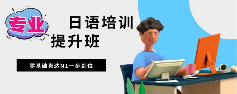 更新上海徐汇区top10日语考级培训机构排名汇总2026出炉