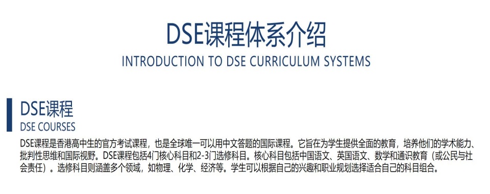 成都助力内地生直通香港名校2026DSE升学服务机构十大排名
