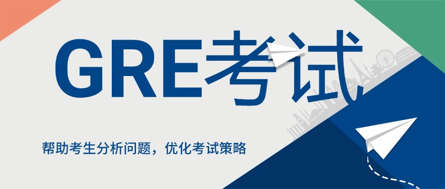 甄选内蒙古口碑好的GRE考试培训机构前十名单汇总