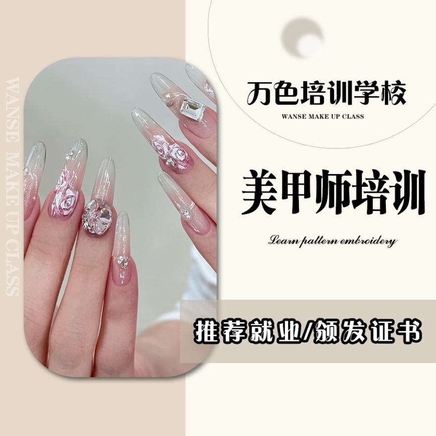 一览深圳十大美甲美睫和纹绣技术培训机构热度排名