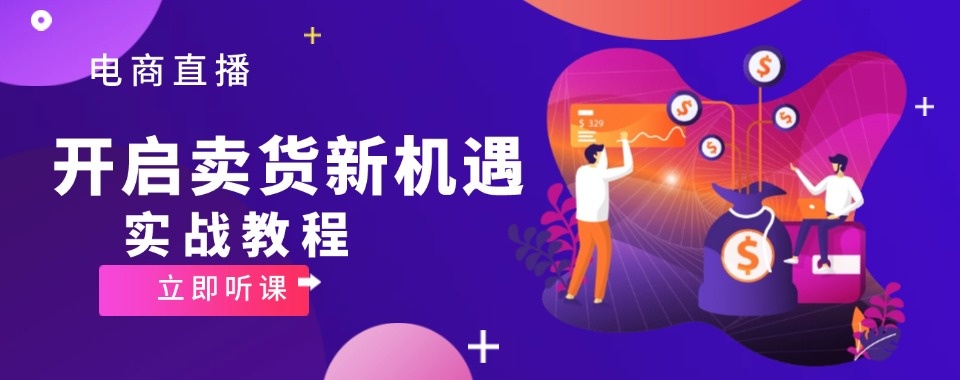 2026义乌地区排名好的正规电商运营培训机构名单排行一览