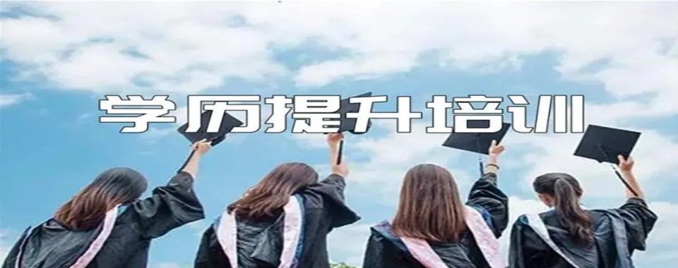 黑龙江十大值得推荐的线上成人学历提升培训机构排名名单公布