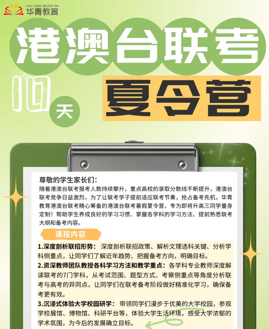 广州市天河区口碑好的港澳台联考培训机构推荐top10名单一览