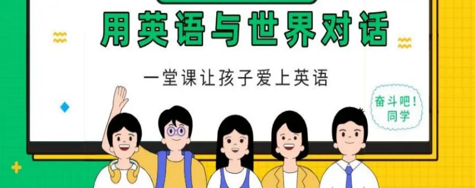 2026广东省珠海香洲区青少年英语辅导培训班十大排名揭秘