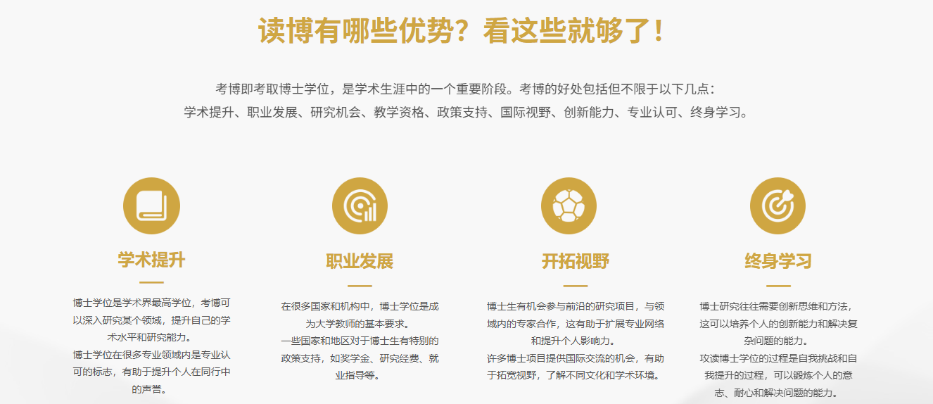 好评如潮的国内教育资源优质的考博辅导机构十大名单榜首公布