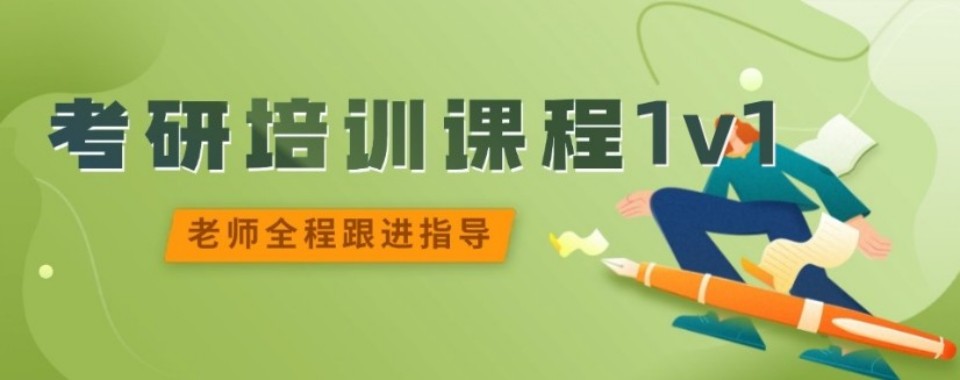哈尔滨市27考研一对一高效备考学习机构十大榜单更新推荐