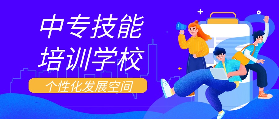 知名!吉林长春全日制中专技术培训学校本地实力排名一览