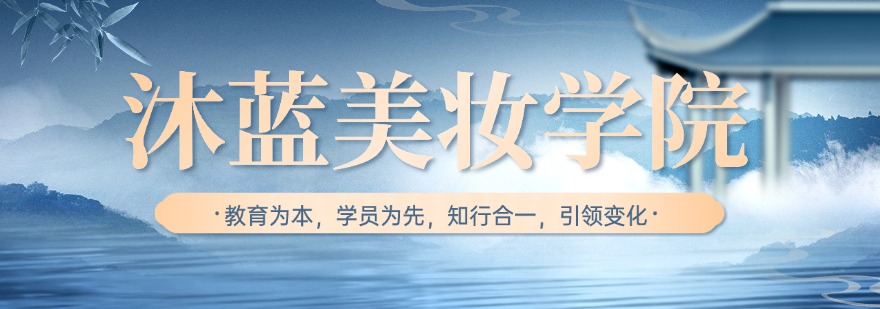 汇总石家庄值得推荐的化妆技术培训机构十大名单一览