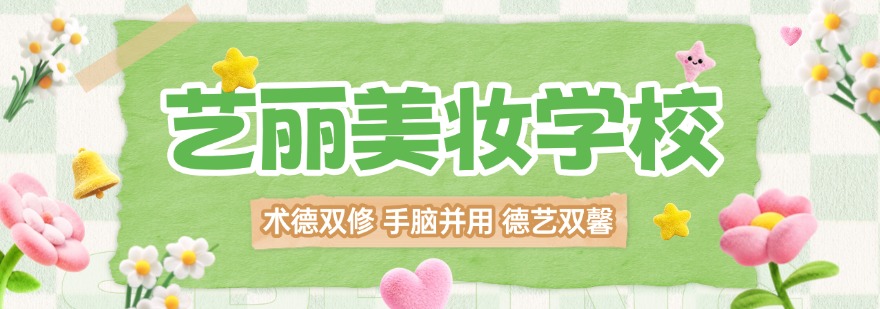 专业推荐!深圳化妆培训学校实力排名名单榜首一览
