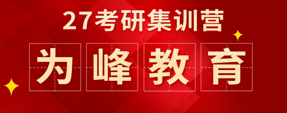 福建福州10大比较好的考研暑假辅导机构(学校)排名一览
