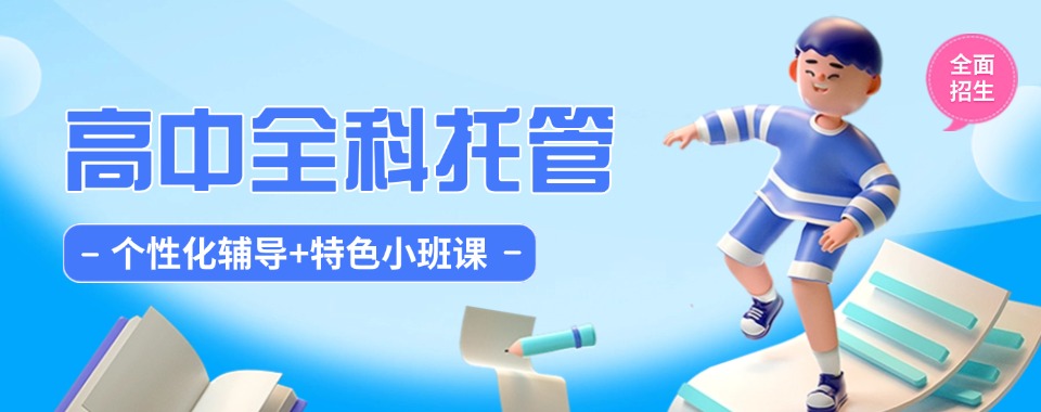 沈阳10大口碑与实力兼备的高考一对一培训机构名单推荐
