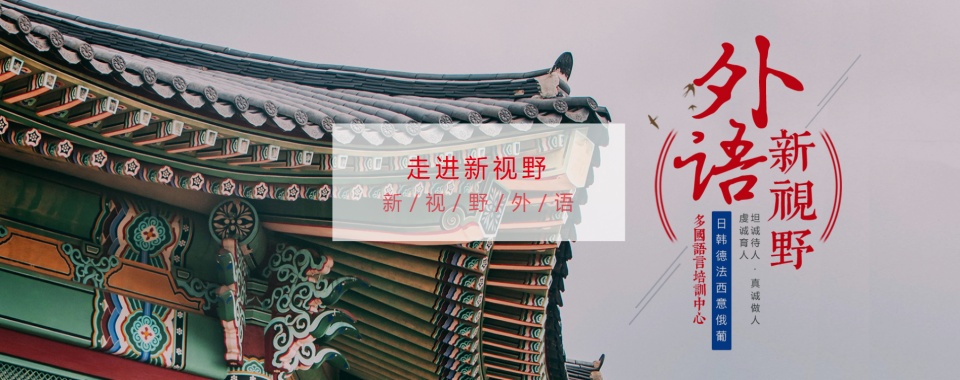 一览西安雁塔区排名top10的小语种语言培训机构