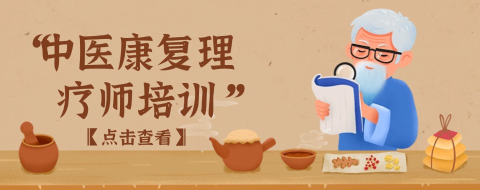 有实力!重庆市中医助理医师考证培训机构十大排名名单公布速览