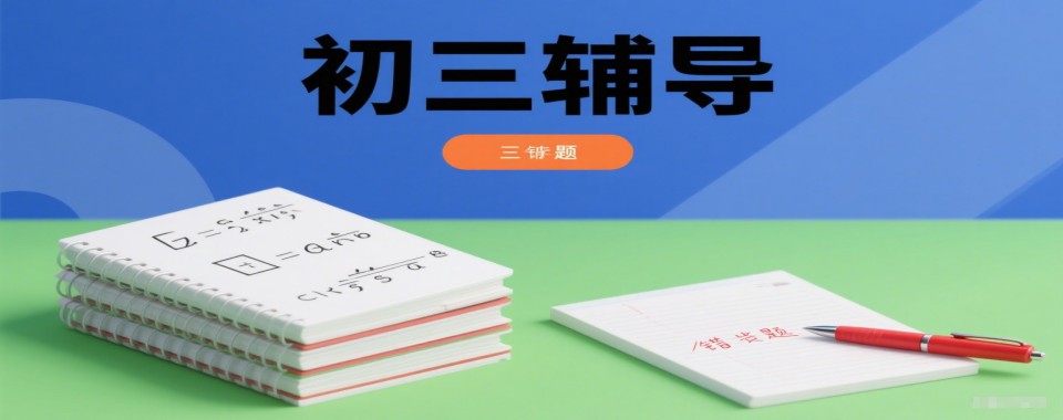 2026海南海口秀英区初三文化课辅导排名前十名单更新出炉