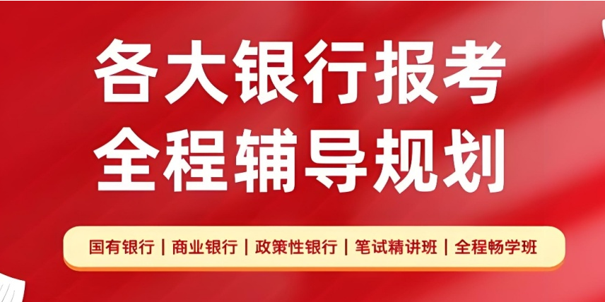 TOP10河北邯郸市十大银行面试培训机构实力推荐排行榜优选一览