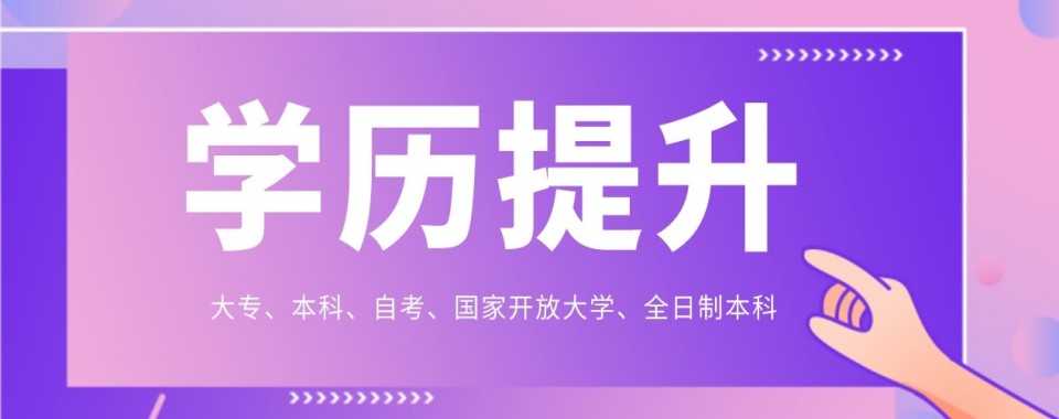 北京市线上口碑好的成人学历提升教育机构十大排名推荐一览