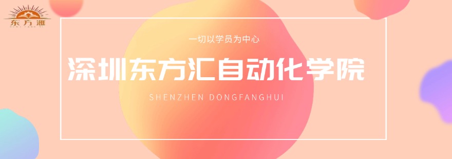 深圳市10大有实力的工业机器人培训机构名单排名汇总一览表