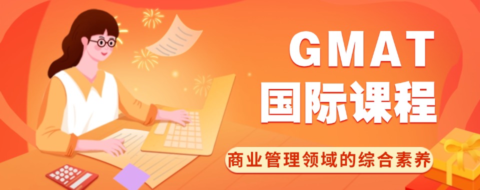 必选!深圳地区十大GMAT考试线下培训机构排名出炉一览