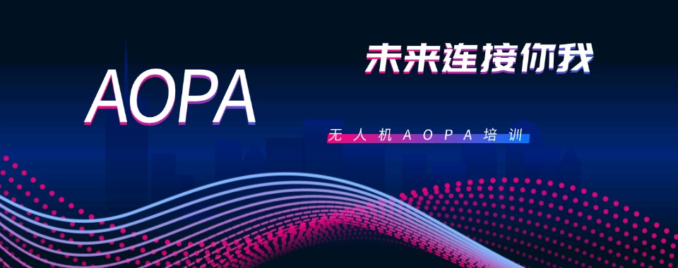 山东济南中型无人机考证培训机构十大排名好的名单