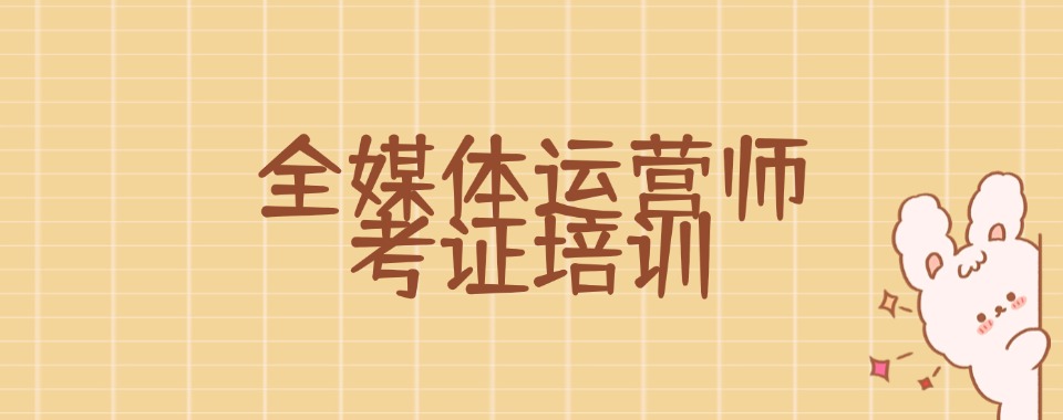 人气选择!国内青岛市全媒体电商运营培训学校盘点排名前十名
