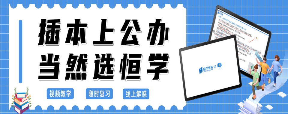 精选广东省茂名市排行榜榜首的专升本培训机构名单榜首公布
