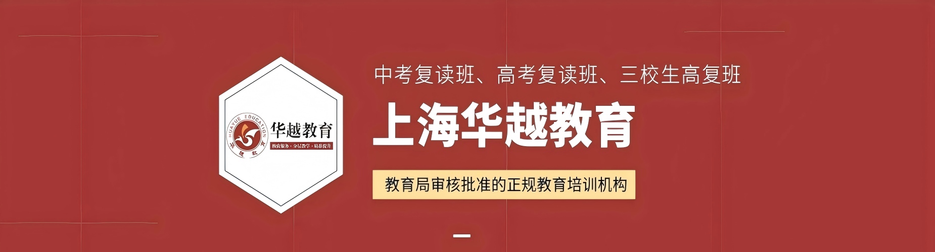 2026上海市宝山区高三全日制班补习机构有哪些|正规机构名单汇总