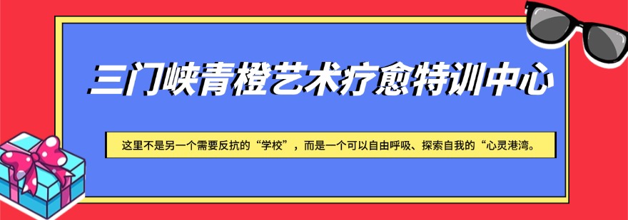TOP10三门峡市十大叛逆孩子行为纠正心理辅导改造学校排行榜