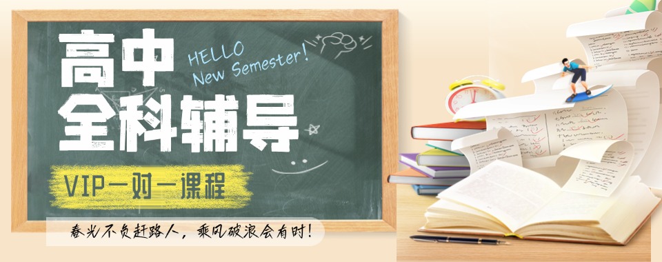 江苏南京建邺区口碑好实力强的高中全科辅导机构top10名单榜首
