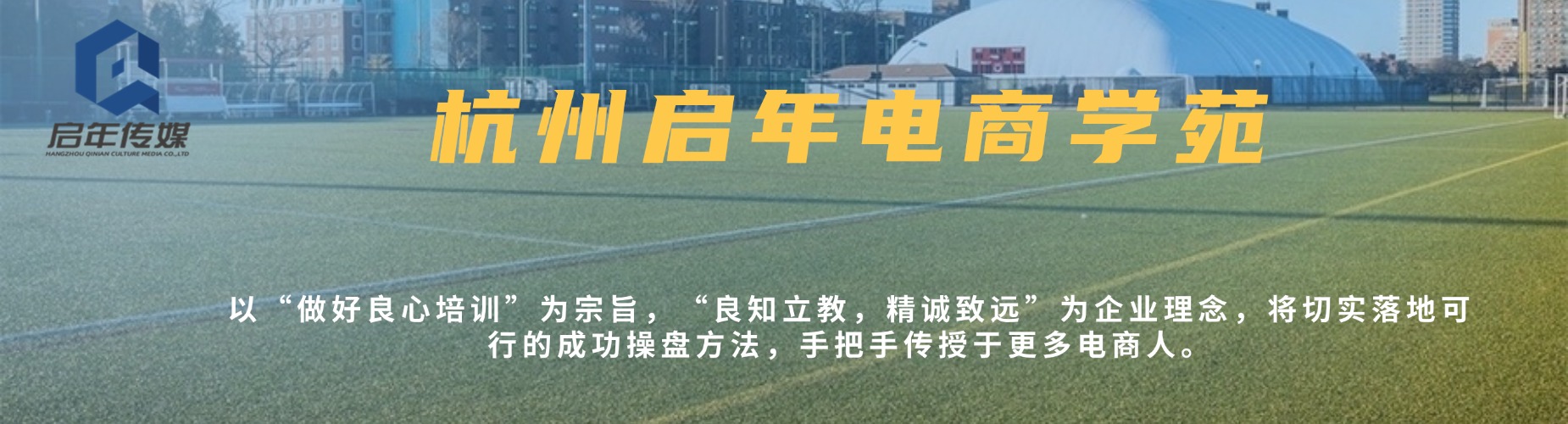 精选杭州上城区口碑好的新媒体电商与短视频运营专业学校名单汇总