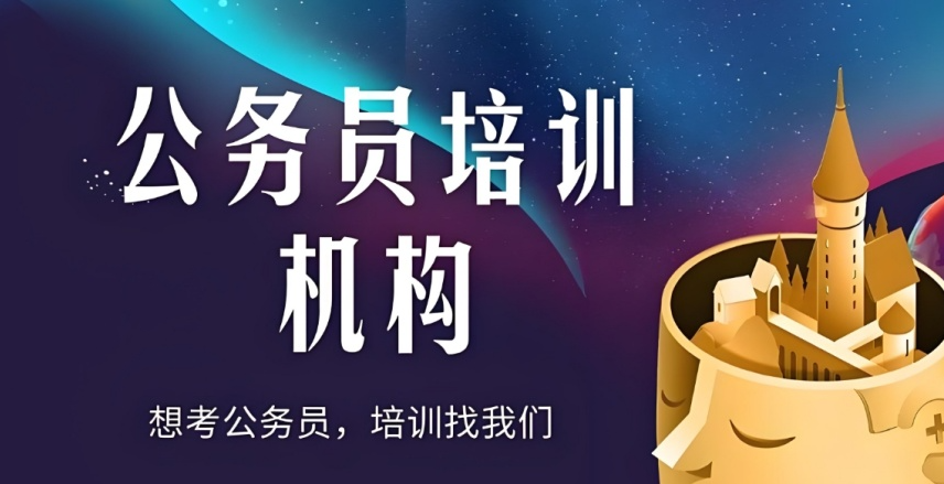 一文推荐!陕西西安十大央国企面试培训班辅导机构排行榜更新